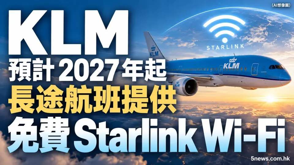 KLM 預計 2027 年起長途航班提供免費 Starlink Wi-Fi