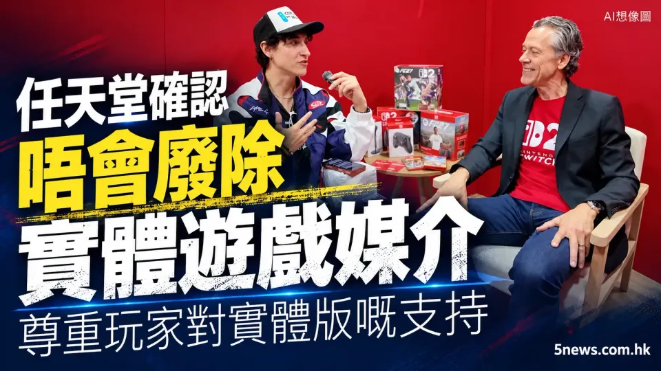 任天堂確認唔會廢除實體遊戲媒介 尊重玩家對實體版嘅支持