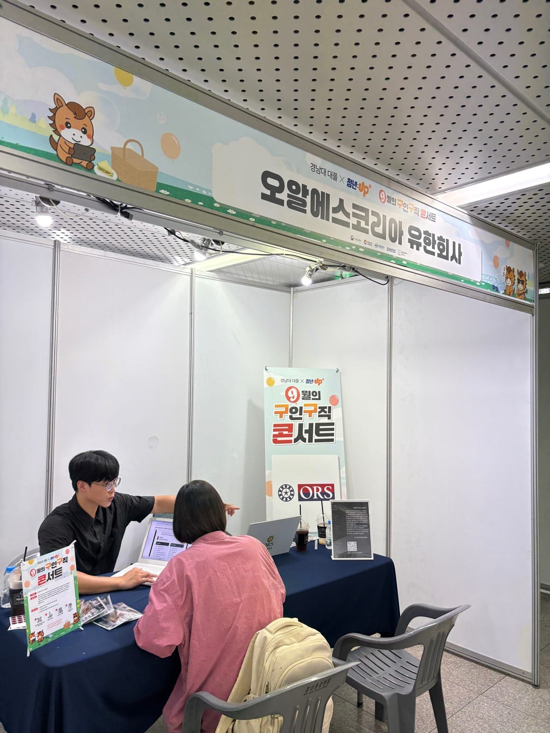 경남대 채용 행사 ⓒ ORSKOREA 오알에스코리아