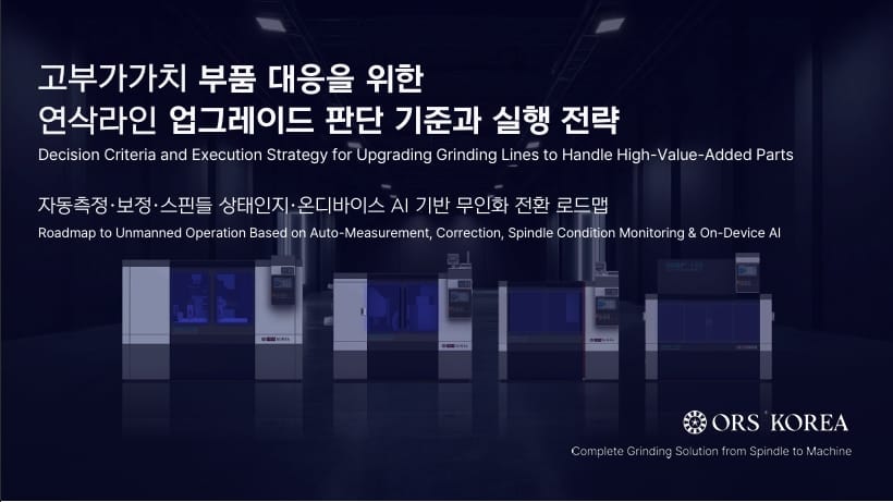 심토스 세미나 자료 | SIMTOS seminar slides ⓒ ORSKOREA