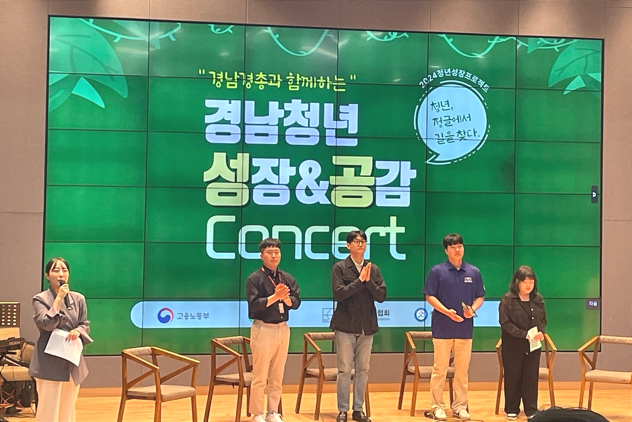 오알에스코리아가 함께한 경남청년 성장&공감 콘서트, ORSKOREA at Gyeongnam Youth Growth & Empathy Concert  ⓒ오알에스코리아 ORSKOREA