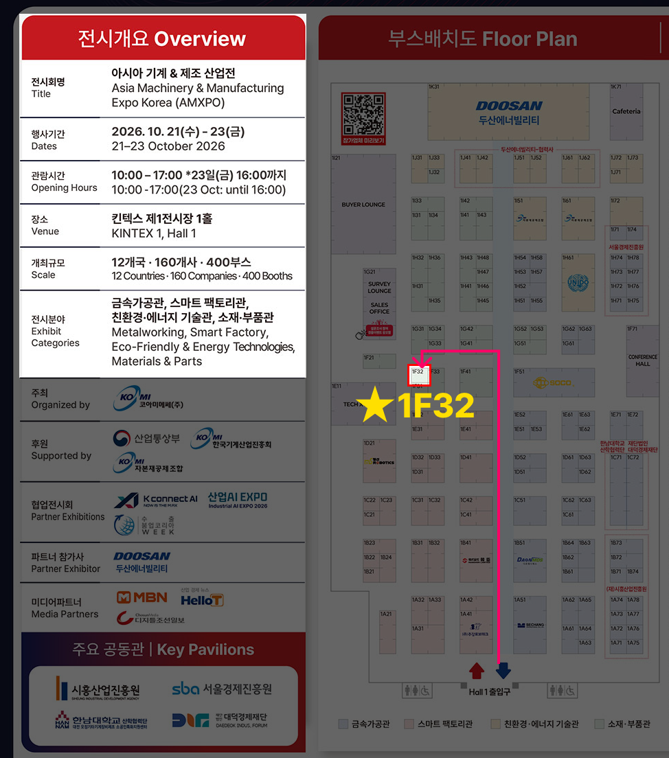 AMXPO 정보 및 오알에스코리아 부스 위치 ⓒ AMXPO 공식 홈페이지