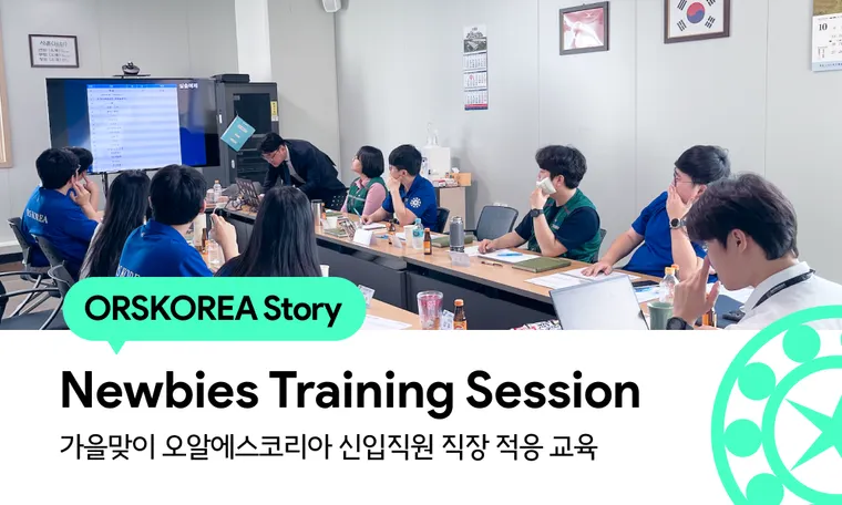 ORSKOREA Training 101 for Employees 오알에스코리아 신입사원 적응 & 관리자 청년친화 교육 A to Z 까지