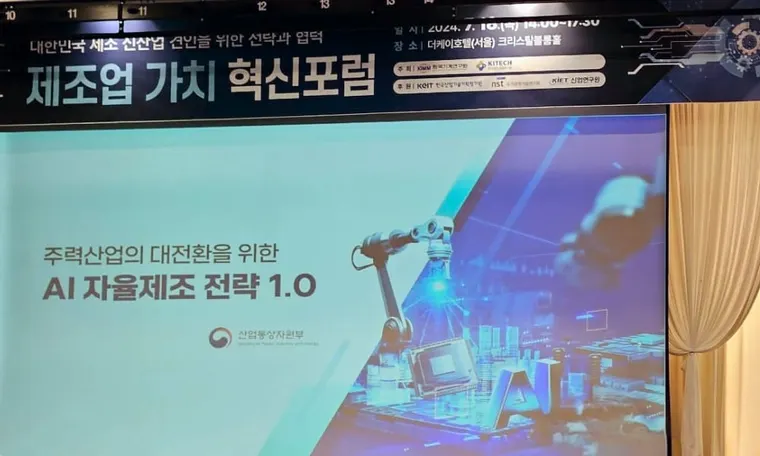 Manufacturing Value Innovation Forum 2024 Review 오알에스코리아가 직접 다녀온 제조업 가치 혁신 포럼 방문 후기