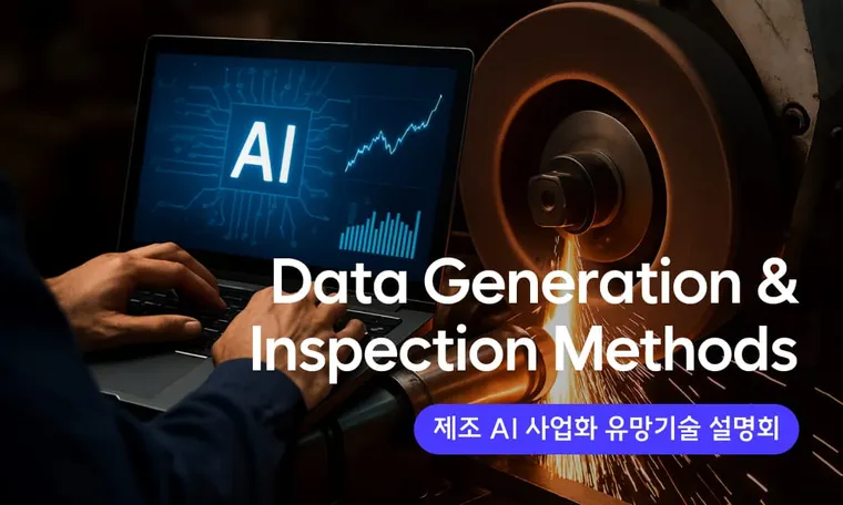 Manufacturing Data Generation & Inspection Methods 제조 데이터 생성 및 검사기법 | Smart Manufacturing EP. 6