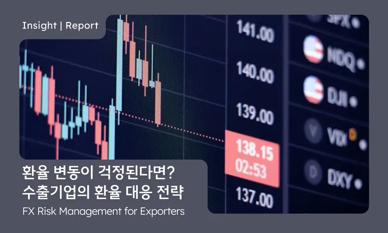 환율 변동에 대비하는 수출 중소기업의 6가지 실무 전략 | 6 Practical Strategies for Export SMEs to Manage Exchange Rate Risk