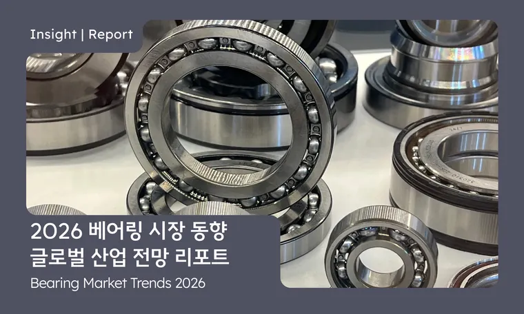 2026 베어링 시장 동향 | 2026 Bearing Market Trends