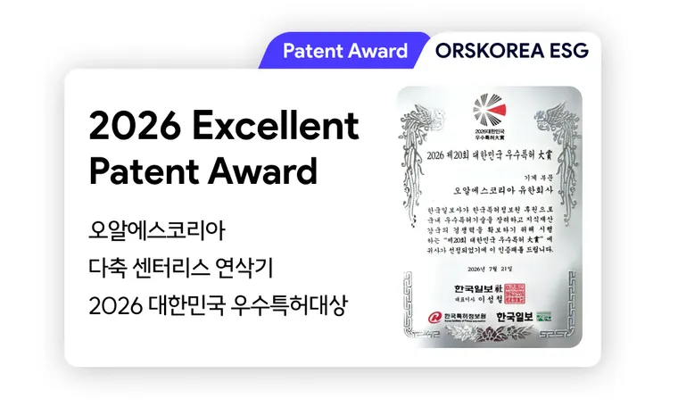 오알에스코리아 다축 센터리스 연삭기 2026 우수특허대상 수상 | ORSKOREA Multi-Axis Centerless Grinding Machine, 2026 Patent Award