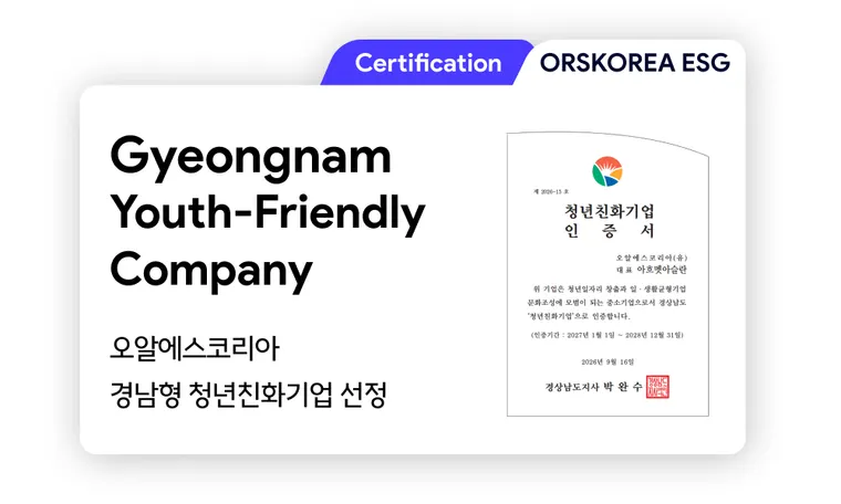 오알에스코리아, 2026 경남형 청년친화기업 선정 | ORSKOREA Recognized as a Gyeongnam Youth-Friendly Company