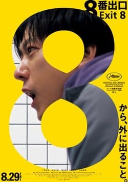 The_exit_8_film.jpeg