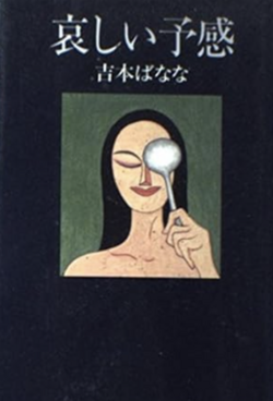 _The_Premonition__by_Banana_Yoshimoto_Book_Cover.png