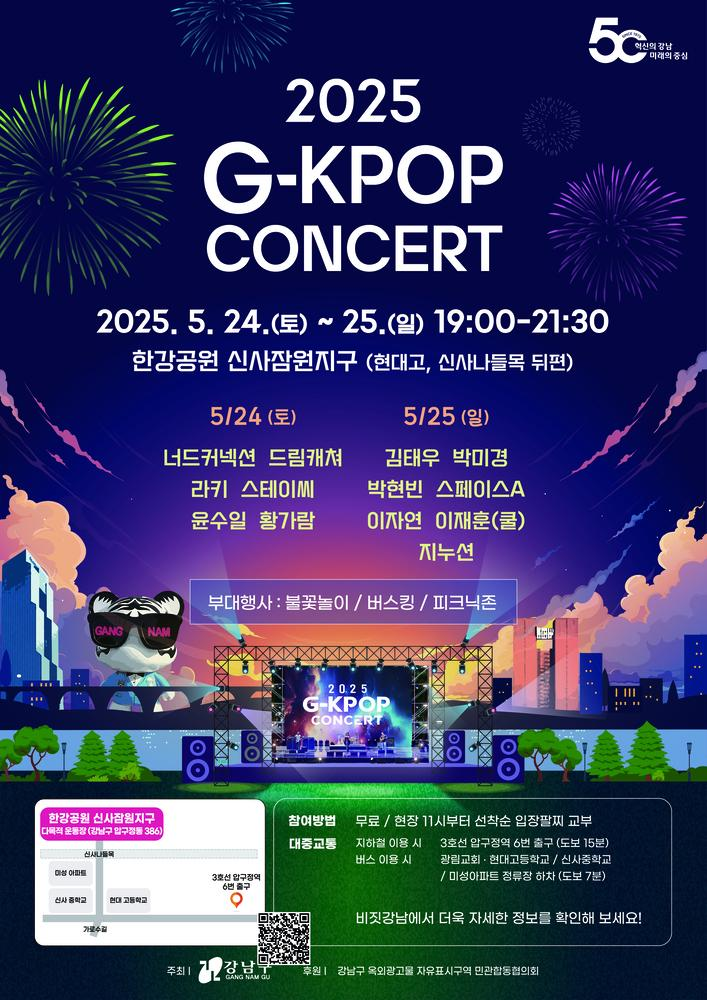 Poster for 2025 G-Kpop concert with Dreamcatcher listed as a guest.