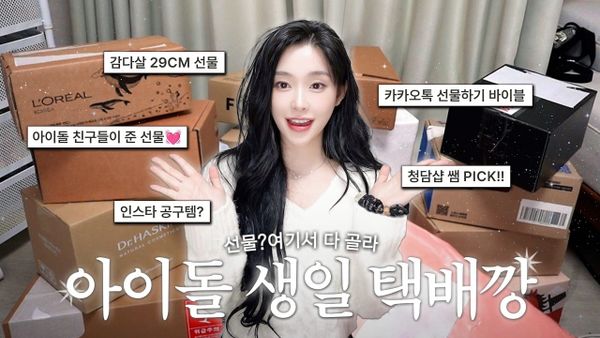 YouTube thumbnail of Dreamcatcher Gahyun smiling while displaying unopened birthday boxes behind her.