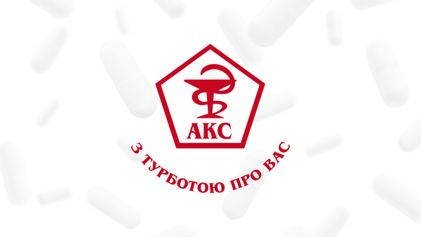 Наш шлях стійкості та відданості: аптечна мережа «АКС»