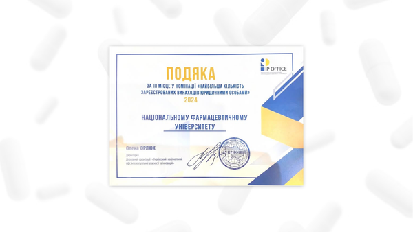 Національний фармацевтичний університет відзначили на День винахідника і раціоналізатора України