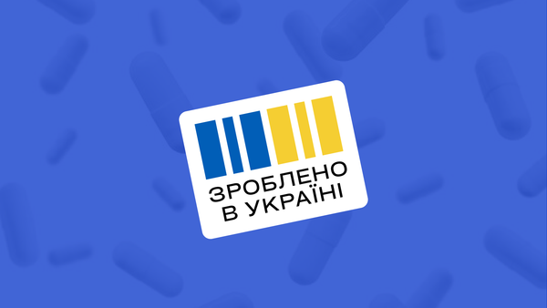 МОЗ пропонує дозволити виробникам маркувати виготовлені ліки знаком «Зроблено в Україні»