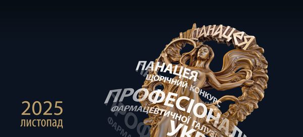 ДЕЦ отримав «Панацею–2025» за цифровий прорив: eCTD офіційно стало частиною українського регулювання
