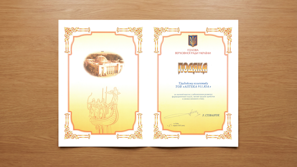 Колектив Аптечної мережі 9-1-1 відзначено за внесок у розвиток фармацевтичної галузі в умовах війни