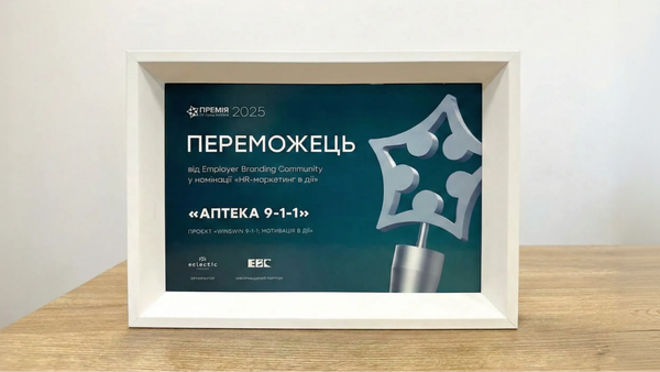 «Аптека 9-1-1» отримала партнерську нагороду Employer Branding Community