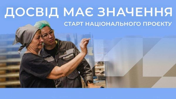 В Україні стартував проєкт «Досвід має значення»: плюси для фармацевтичної галузі