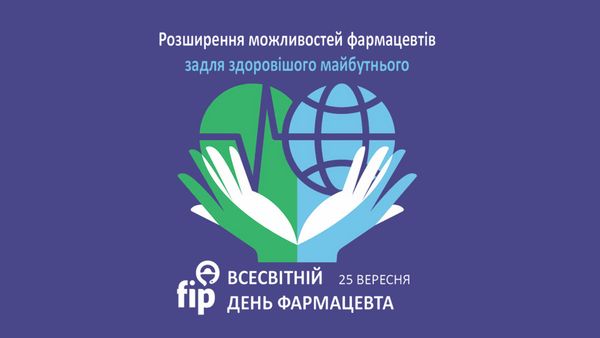 Всесвітній день фармацевта-2026: погоджено україномовний логотип