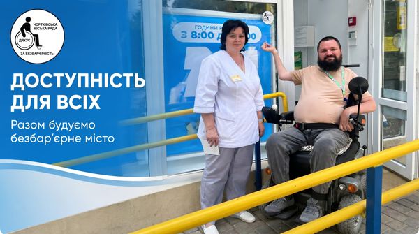 Аптека АНЦ в Чорткові стала прикладом доступного простору для відвідувачів
