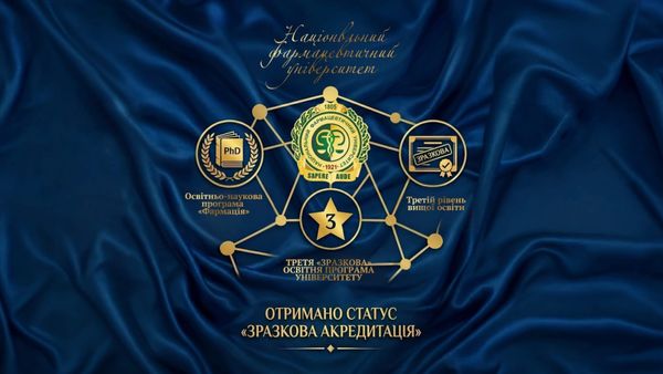 Зразкова акредитація ОНП «Фармація» в НФаУ: підтвердження найвищих стандартів якості освіти і науки