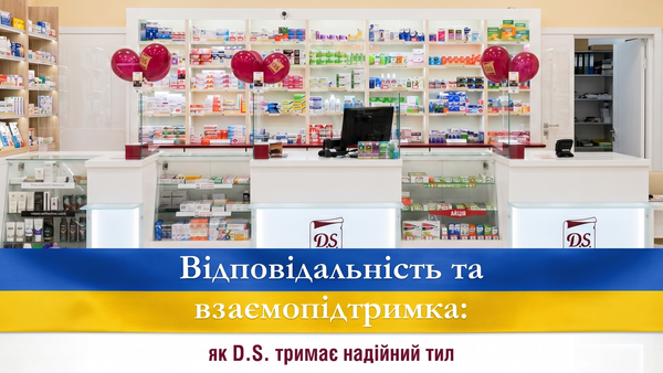 Аптека D.S. відзвітувала про благодійні проєкти за перший квартал 2026 року