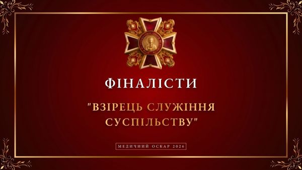 Взірець служіння суспільству: підтримайте фіналістів номінації!