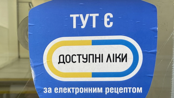 НСЗУ поновила підписання звітів за програмою «Доступні ліки: аптеки чекають на відшкодування