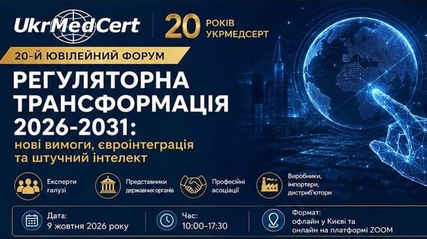 Курс на євроінтеграцію та виклики регуляторики: ювілейний форум «Регулювання обігу медичної продукції в Україні»