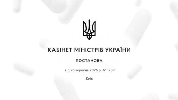 Від ліквідації Держлікслужби відмовилися: як формуватиметься та працюватиме Укрфармагентство за постановою № 1209