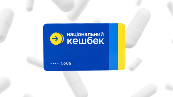 Національний кешбек під загрозою: що зміниться для аптечних мереж у 2027 році