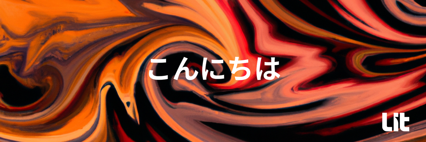 こんにちは