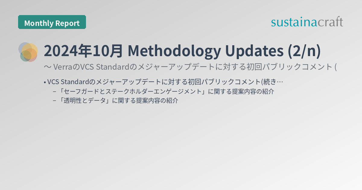 2024年10月 Methodology Updates (2/n)
