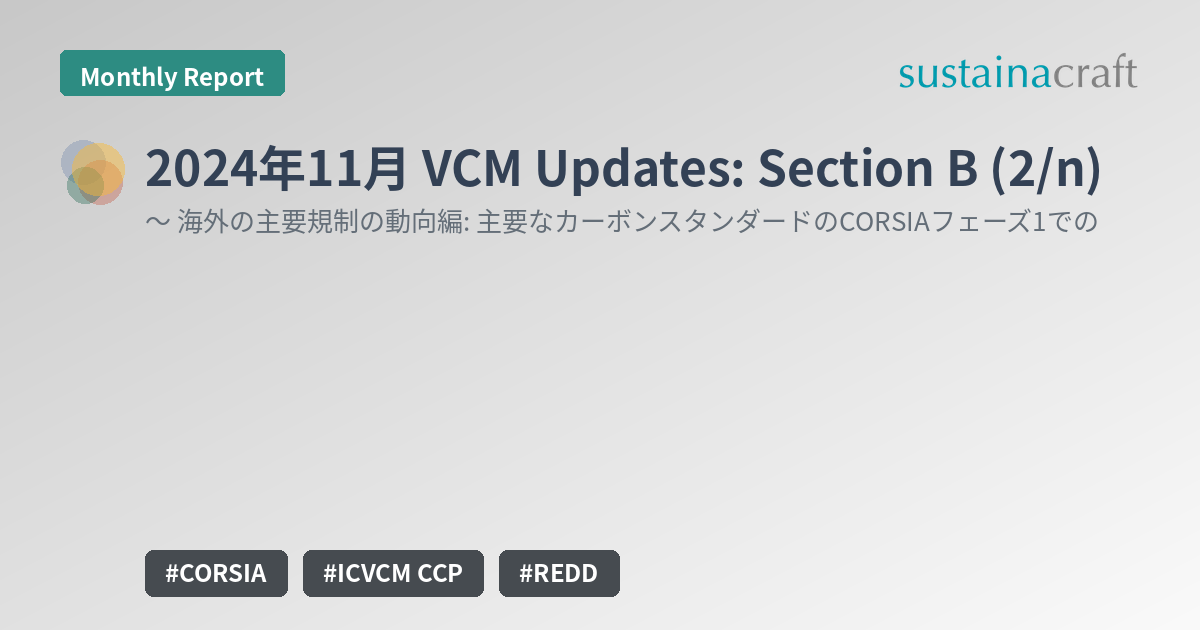 2024年11月 VCM Updates: Section B (2/n)