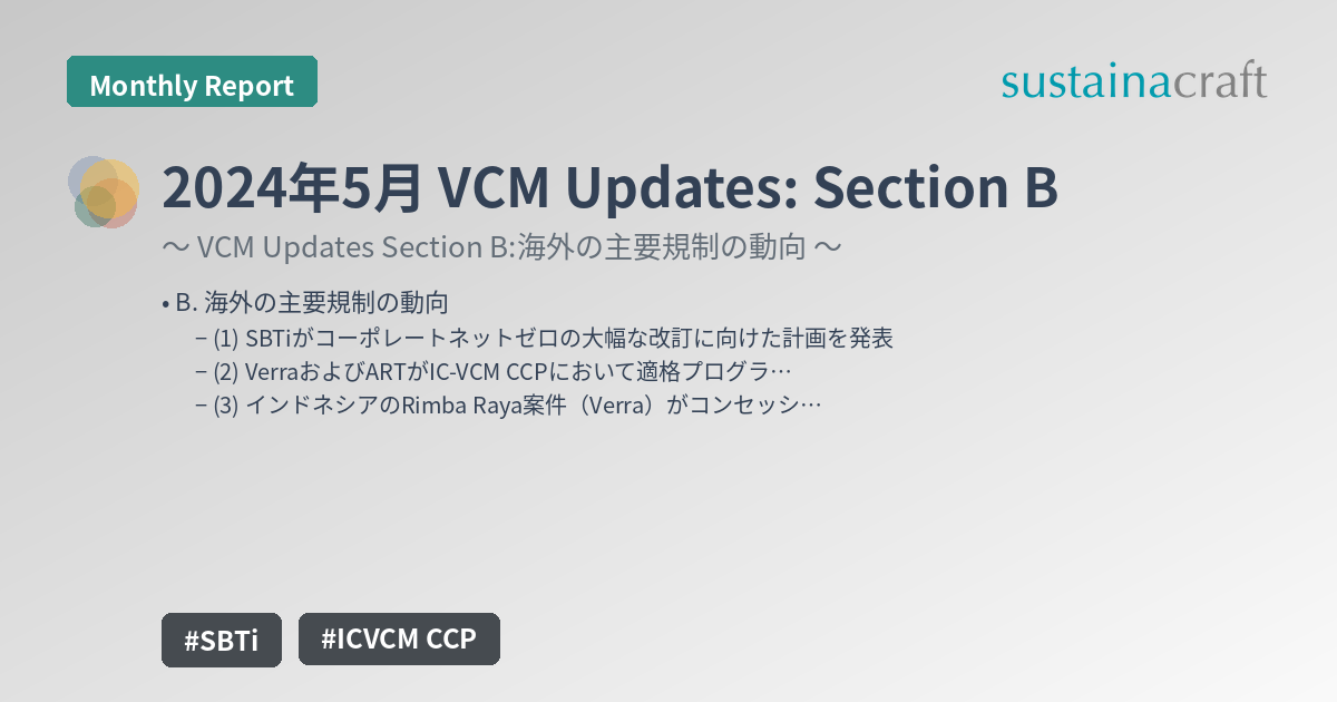 2024年5月 VCM Updates: Section B
