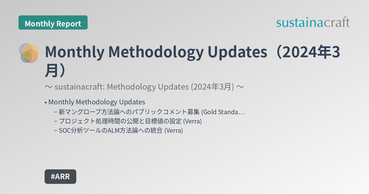 Monthly Methodology Updates（2024年3月）