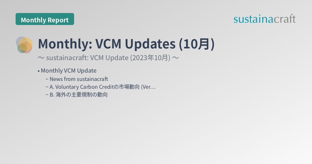 Monthly: VCM Updates (10月)