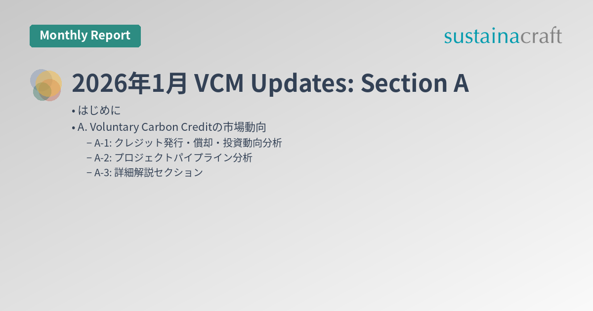 2026年1月 VCM Updates: Section A