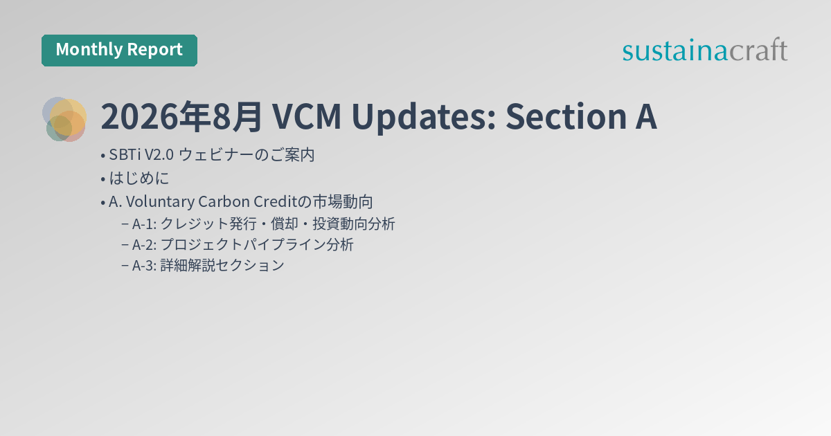2026年8月 VCM Updates: Section A