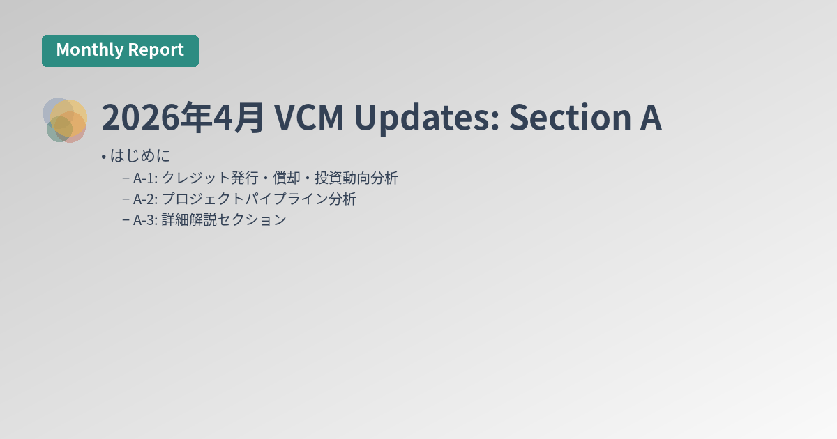 2026年4月 VCM Updates: Section A