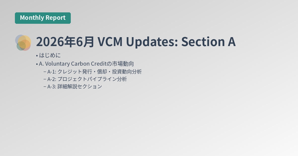 2026年6月 VCM Updates: Section A