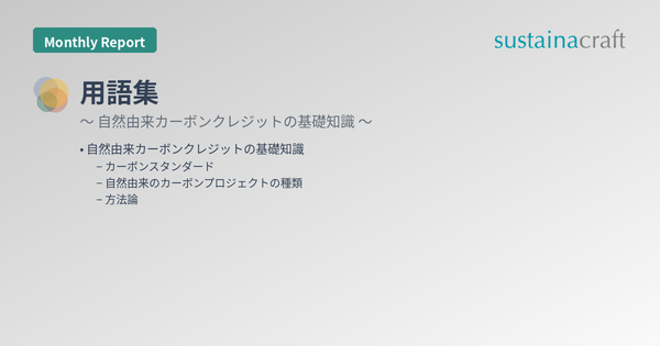 用語集
