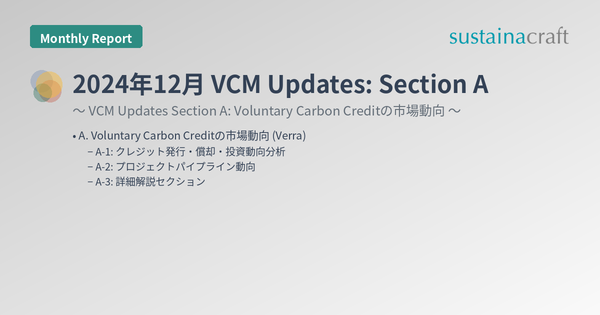 2024年12月 VCM Updates: Section A