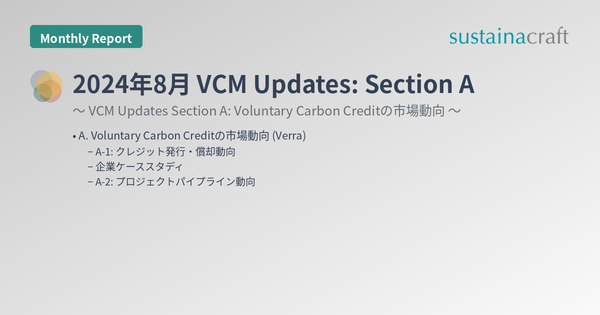 2024年8月 VCM Updates: Section A