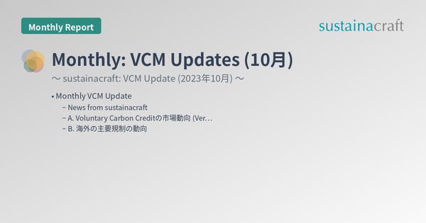 Monthly: VCM Updates (10月)
