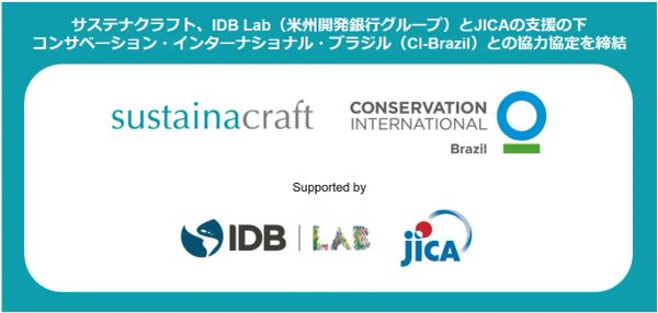 サステナクラフト、IDB Lab（米州開発銀行グループ）とJICAの支援の下、コンサベーション・インターナショナル・ブラジル（CI-Brazil）との協力協定を締結