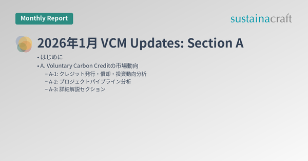 2026年1月 VCM Updates: Section A