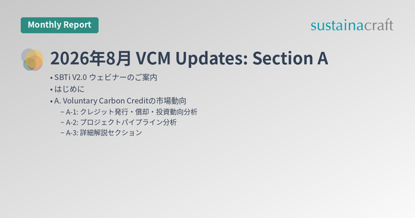 2026年8月 VCM Updates: Section A